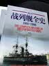日本航空母舰全史 实拍图