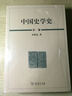中国史学史（套装全3册） 实拍图