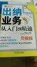 财务轻松学丛书：出纳业务从入门到精通（升级版） 实拍图