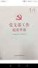 党务工作笔记 实拍图