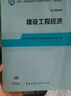 2014年一级建造师 一建教材 建设工程经济 第四版 实拍图