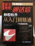 通达信炒股软件从入门到精通（实战超值版 附光盘）（异步图书出品） 实拍图