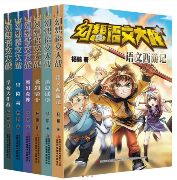 幻想语文大战（套装共6册） 实拍图
