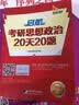 2016启航考研思想政治20天20题 实拍图