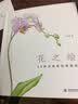 花之绘经典套装（套装1-4册） 实拍图