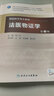 法医DNA证据研究 实拍图