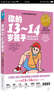 你的13-14岁孩子 实拍图