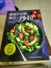 美味不长胖：每日一沙拉 实拍图
