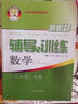 新思路辅导与训练：数学（8年级第2学期） 实拍图