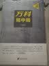 万科局中局 实拍图