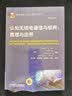 国际信息工程先进技术译丛·认知无线电通信与组网：原理与应用 实拍图