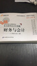 税务师2018教材东奥 轻松过关3 2018年税务师职业资格考试考点荟萃及记忆锦囊 财务与会计  实拍图