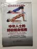 肌肉训练完全图解：中年人士的终极健身指南 实拍图