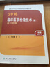 人卫版2016全国卫生专业技术资格考试 临床医学检验技术（师) 练习题集 （专业代码207） 实拍图
