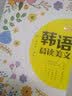 每天读一点韩文：韩语晨读美文 实拍图