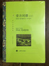 文学名著·译文名著精选：堂吉诃德（套装上下册） 实拍图