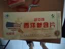 绿臣西洋参口含片营养品抗疲劳高原旅游常备补气皂苷花旗参过年老人礼 【1整条装】 12片*13盒 【实惠1条装】 实拍图