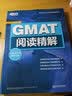 新东方 GMAT阅读精解 实拍图
