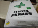 STM32库开发实战指南 实拍图