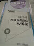 长喜英语：大学英语四级考试新题型 王长喜英语预测试卷（备战2015.12） 实拍图