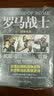罗马战士·战神无敌（套装全3册） 实拍图
