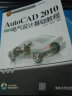 CAD/CAM/CAE基础与实践：AutoCAD 2010中文版电气设计基础教程（附光盘） 实拍图