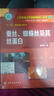 《天然高分子基新材料》丛书：蚕丝、蜘蛛丝及其丝蛋白 实拍图
