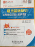 圣才教育·全国期货从业人员资格考试 期货法律法规过关必做2000题（含历年真题）（第6版）（赠送电子书大礼包） 实拍图