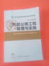 2015年二级建造师 二建教材 市政公用工程管理与实务 第四版 实拍图