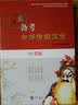 一本书备考中华传统文化（中考版）  实拍图