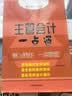 主管会计一点通 实拍图