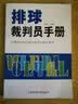 排球裁判员手册 实拍图