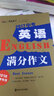 2017年中考英语满分作文 备战2018年中考智慧熊图书 实拍图