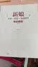 新娘化妆+发型+饰品制作专业教程（第2版） 数艺社出品 实拍图