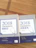 全国卫生专业职称考试 人卫版2018全国卫生专业职称技术资格证考试护师资格考试 考试达全国卫生专业职称考试 : 试题金典 晒单实拍图