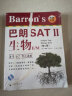 Barron's 巴朗 SAT Ⅱ生物 E/M（第5版） 实拍图