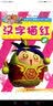 果宝特攻（第三季）：汉字描红（2） 实拍图