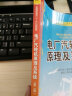 普通高等教育“十一五”规划教材：电厂汽轮机原理及系统 实拍图