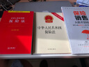 中华人民共和国保险法（含最新司法解释） 实拍图