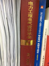 电力工程电气设计手册：电气一次部分 实拍图