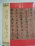 赵孟頫行书 千字文（元代行书） 实拍图