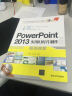 PowerPoint 2013实用幻灯片制作案例课堂（附光盘） 实拍图