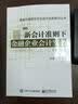 新会计准则下金融企业会计实务（第3版） 实拍图
