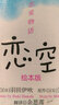 恋空3（绘本版） 实拍图