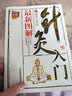 图解中医：最新图解针灸入门 实拍图