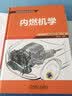 内燃机学 实拍图