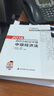 备考2019 中级会计职称2018教材东奥轻松过关 2018年会计专业技术资格考试80小时过备考2019 中级：备考2019 中级经济法 实拍图