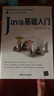 Java基础入门 实拍图