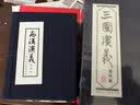 西汉演义（绘画本）（共17册） 小人书 实拍图