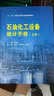 “十二五”国家重点图书出版规划项目：石油化工设备设计手册（套装上下册） 实拍图